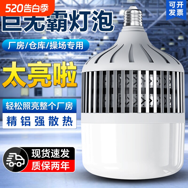 大功率灯泡e27螺口led节能家用超亮强光工地厂房车间仓库照明灯