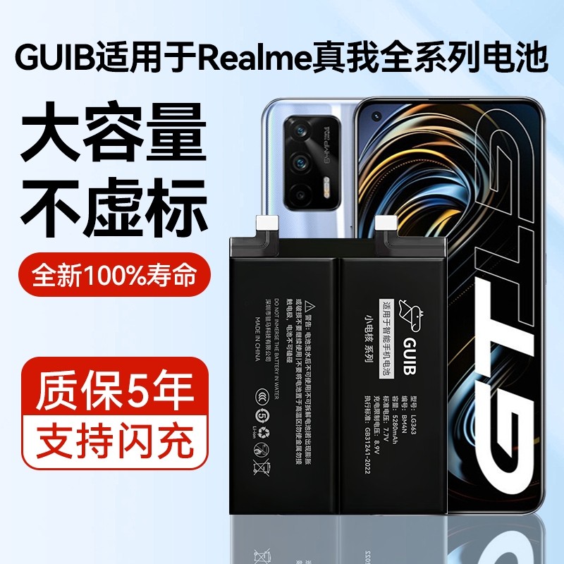 GUIB适用真我GT电池gtneo5手机realme q3pro闪速版gt2pro大师q3i x7pro大容量x50V15V11原厂q2原装v5探索版2t