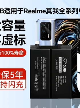 GUIB适用真我GT电池gtneo5手机realme q3pro闪速版gt2pro大师q3i x7pro大容量x50V15V11原厂q2原装v5探索版2t