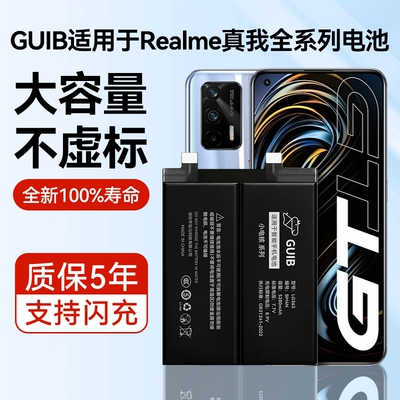 【真我手机全系列大容量电池】