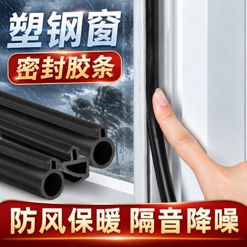 窗户密封胶条老式塑钢窗缝隙专用