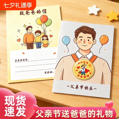父亲节贺卡儿童送爸爸