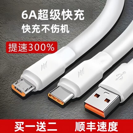 安卓数据线6a超级快充micro接口适用华为充电器线vivo闪充原oppo一加手机加长加粗梯形口通用USB装三星平板