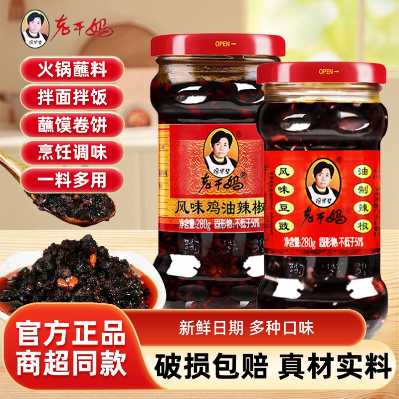 陶华碧老干妈280g风味豆豉贵州香辣特产豆豉油制饭菜辣椒辣椒酱