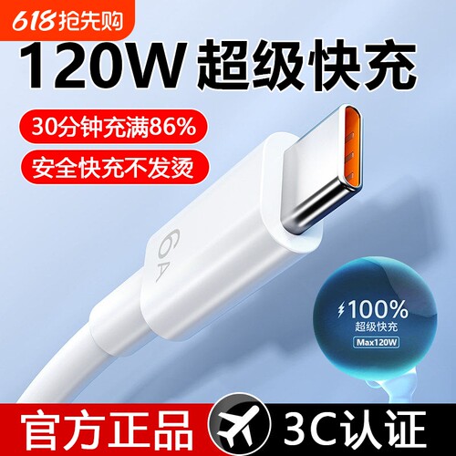 超级快充数据线适用华为充电器