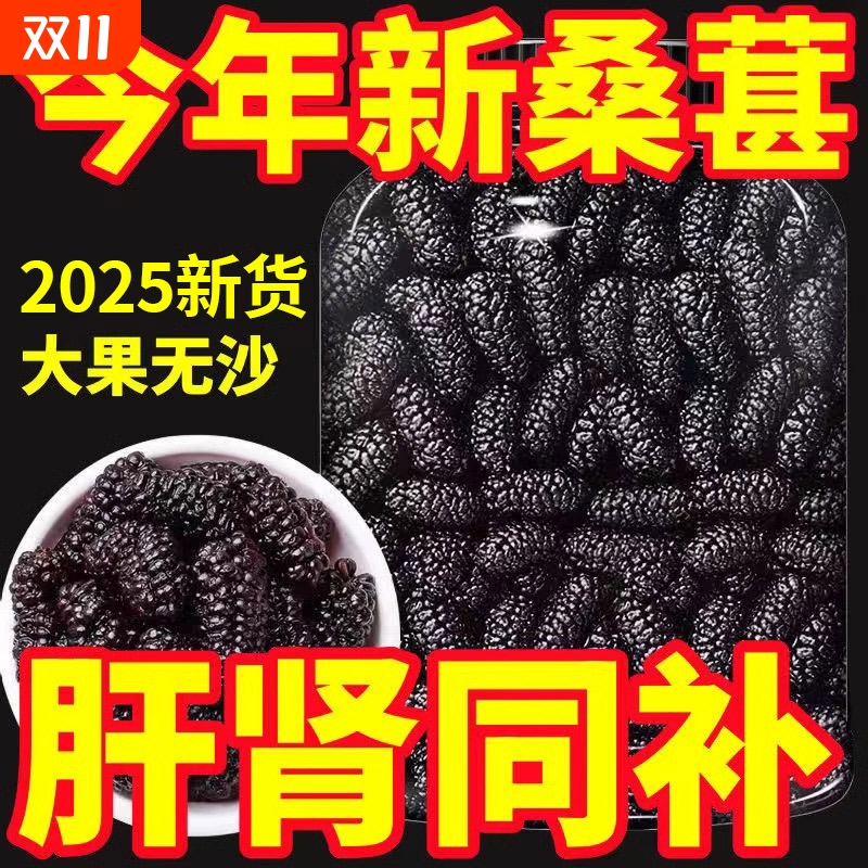 新疆桑葚干500g黑桑椹优选泡茶泡水喝即食新货桑甚干黑桑葚干茶子
