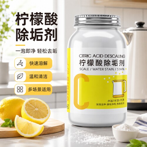食品级柠檬酸除垢剂|120人收藏