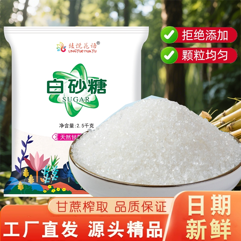 云南一级优质白砂糖螺旋盖蛋糕烘焙冲饮调味烹饪商用家用5斤袋装