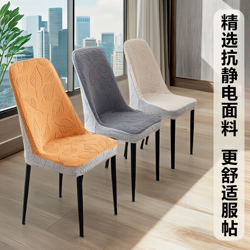 提华绒更新款舒适椅子套罩四季通用全包家用弧形餐桌凳套罩座椅