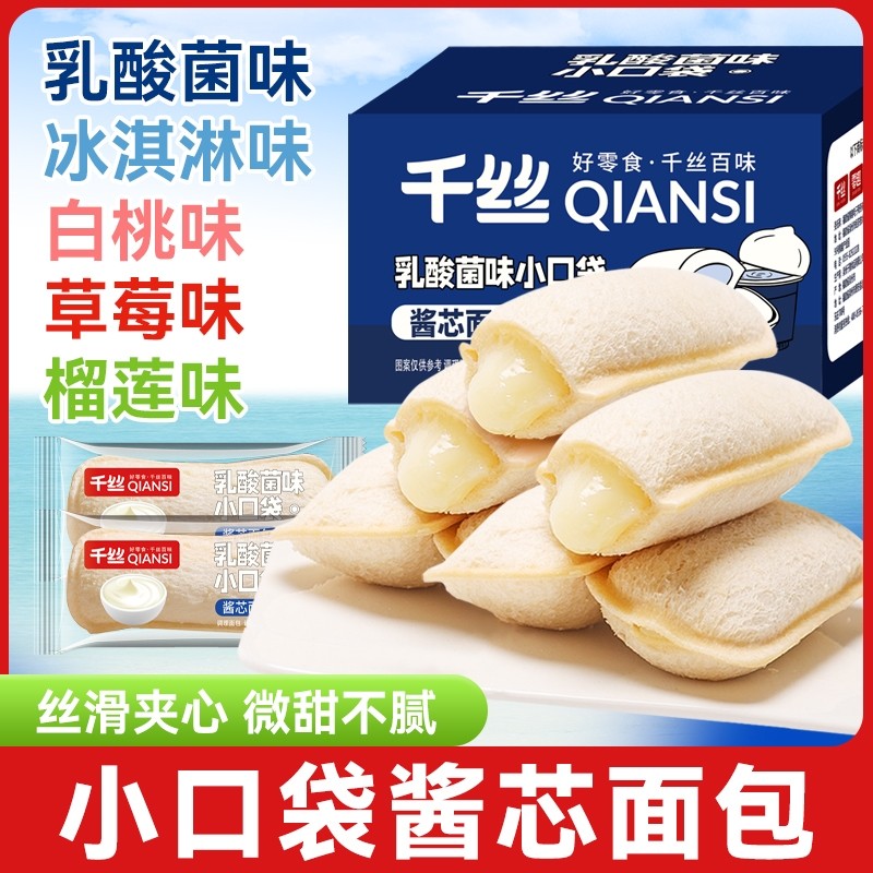 乳酸菌小口袋面包整箱懒人速食蛋糕夹心零食健康早餐休闲食品小吃