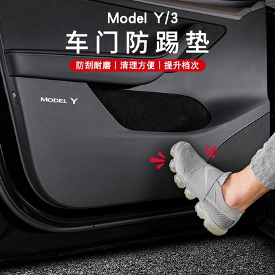 适用特斯拉车门防踢垫mode