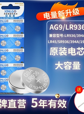 原装LR936纽扣电池AG9手表电池温度计玩具LR936H/194/394/LR45/SR936SW适用斯沃琪CK天梭石英表DW通用1.5V