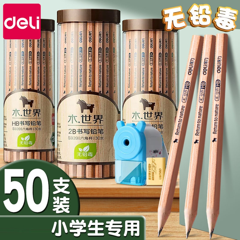得力木世界2b铅笔小学生2比原木