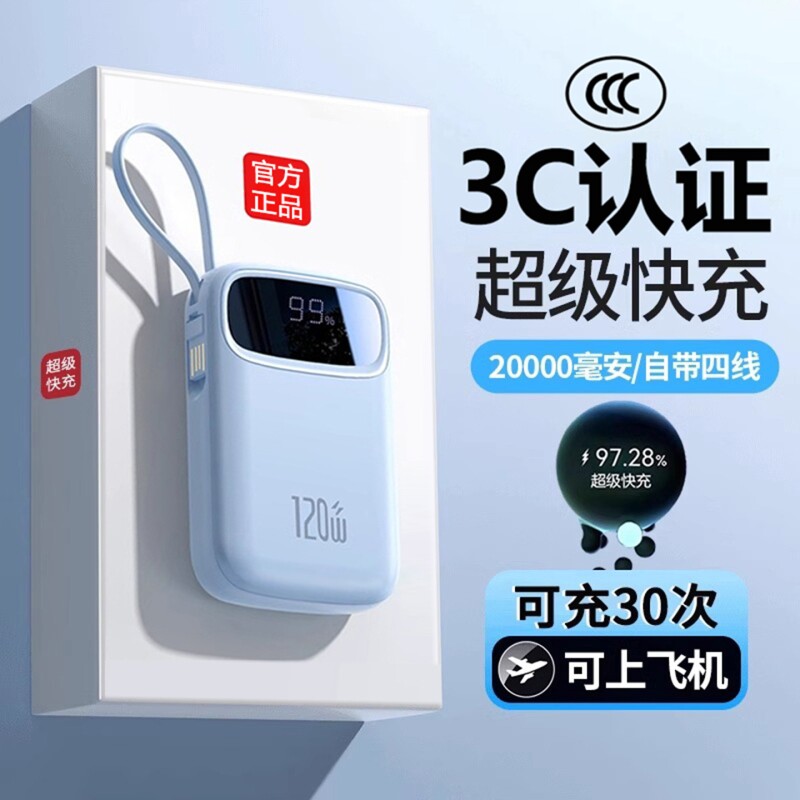【新国标3C认证可上飞机高铁】2026年新款充电宝快充大容量20000毫安超薄小巧便携自带线官方旗舰店正品快充1图片