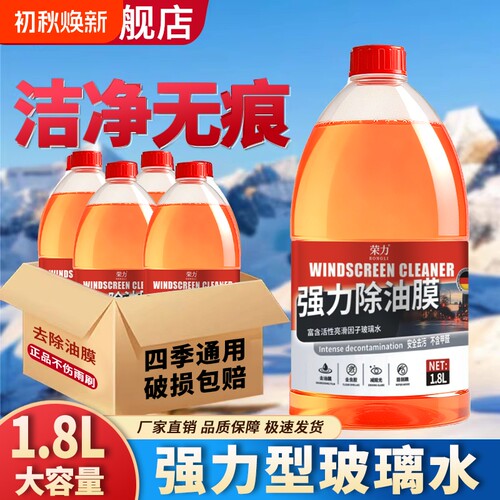 德国原液汽车玻璃水2L装镀膜去油膜虫胶强力清洁除垢冬季防冻去污