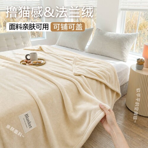 【软糯法兰绒多功能】居家盖毯