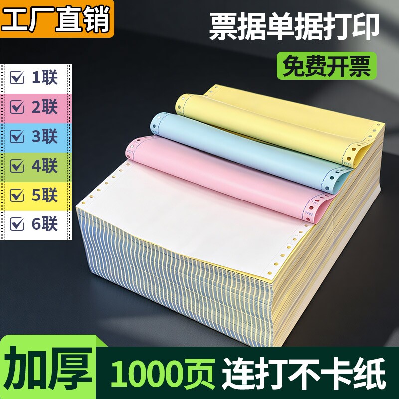 针式打印纸三联二等分发票凭证加厚二联四联三等分电脑打印机纸一联五联六联空白凭证清单送货出库单财务票据