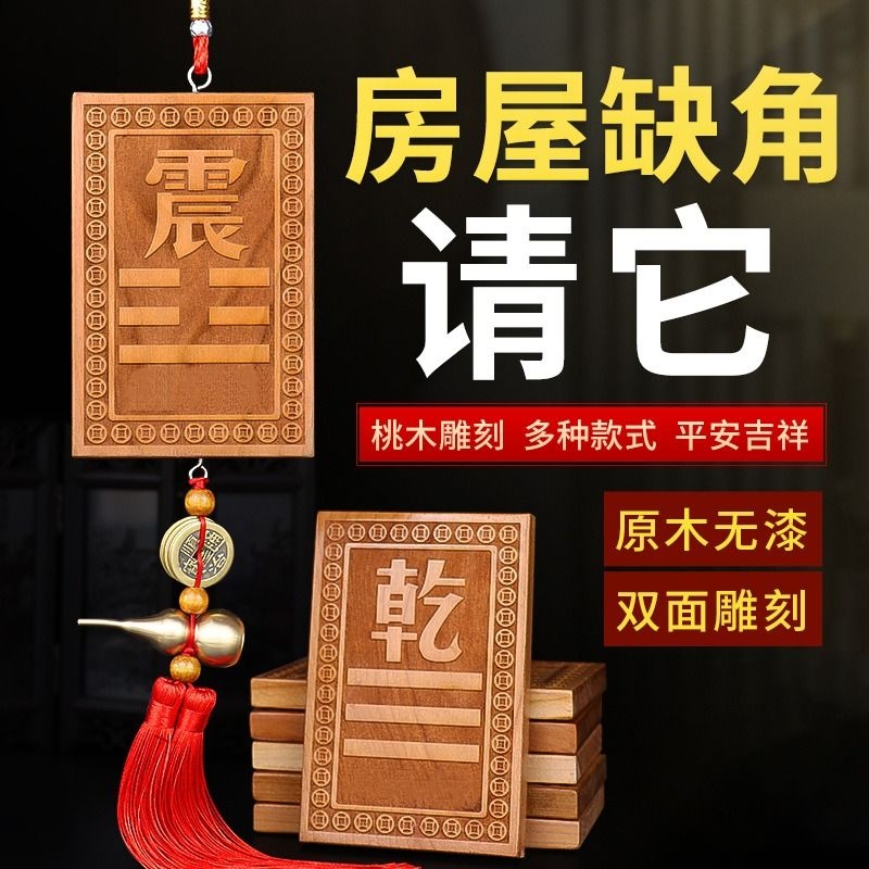 家居风水桃木八卦补角牌挂件房屋缺角风水卦牌化解五行八卦福