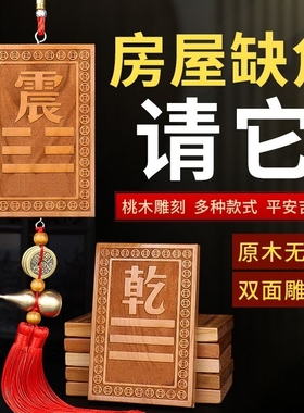 家居风水桃木八卦补角牌挂件房屋缺角风水卦牌化解五行八卦福