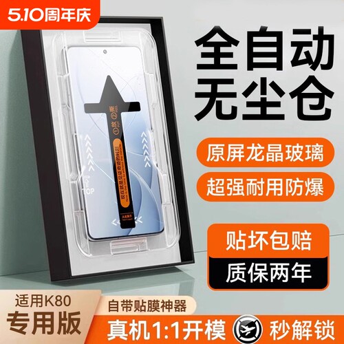 【超声波秒解锁】适用红米K80钢化膜新款k90pro手机膜高清REDMIK70Pro无尘仓全屏覆盖防爆防偷窥屏幕保护贴膜