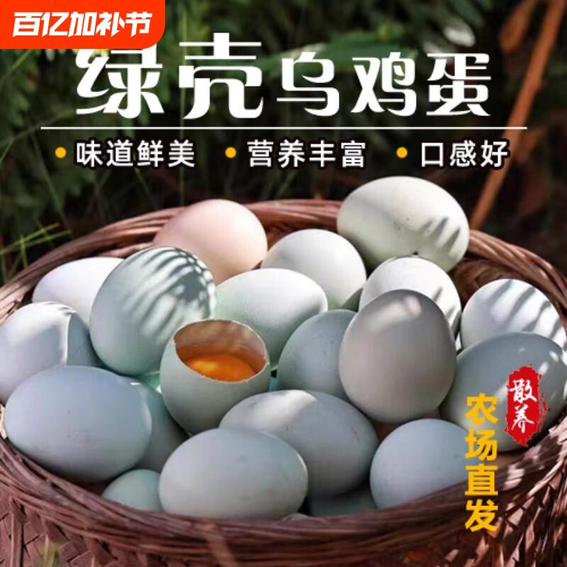 绿壳农家散养新鲜土鸡蛋正宗50枚月子蛋初生蛋孕妈蛋白优选乌鸡蛋