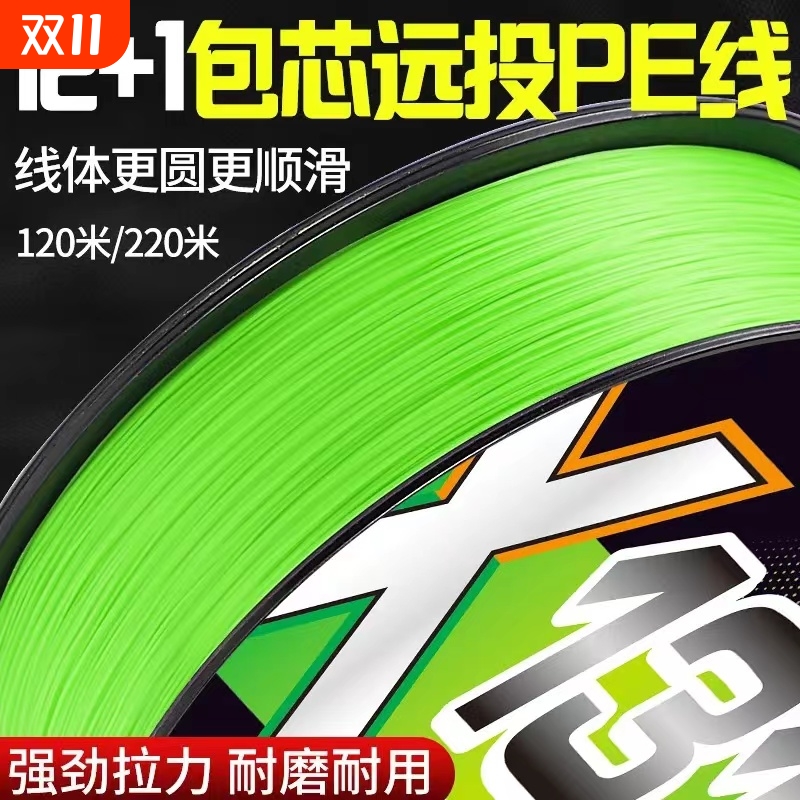 12编进口包芯pe线131路亚专用pe线超顺滑远投耐磨大力马鱼线