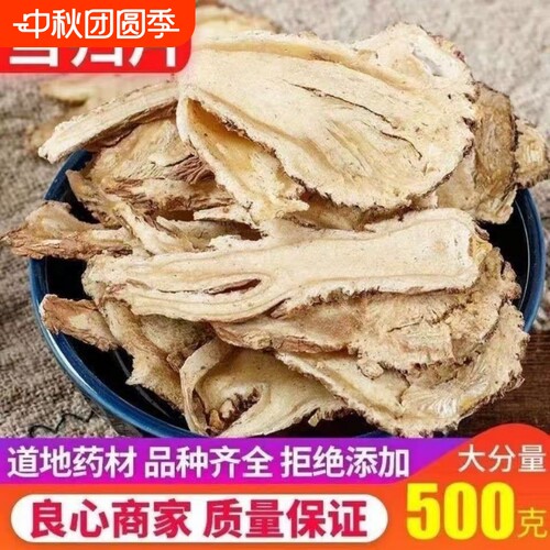 无硫无杂质甘肃岷县新货当归片中药材泡水煲汤佳品正宗