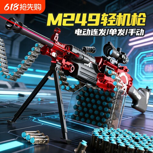 加特林M249男孩儿童玩具枪生日礼物轻重机软弹枪手自一体电动连发