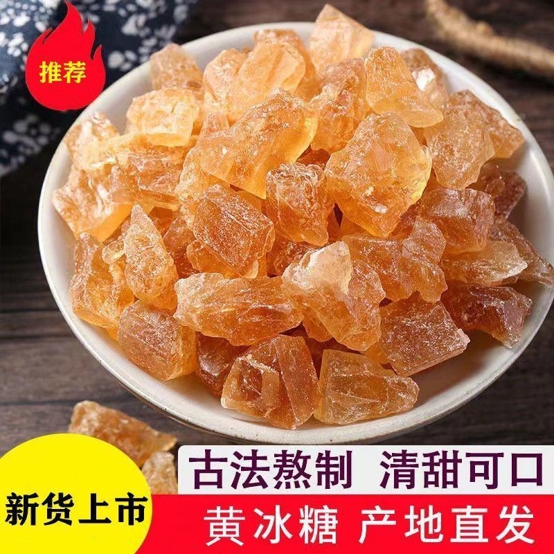 老冰糖云南黄冰糖小粒多晶黄糖块