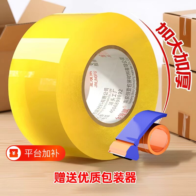 透明胶带大卷加厚胶带升级加宽封箱带快递打包封口4.5/6专用胶布胶纸强力封箱胶带批发纸箱家用耐磨仓库回购