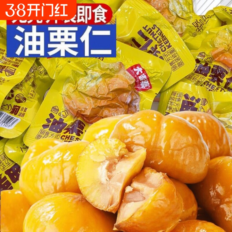 板栗仁开袋即食新日期油栗仁软糯香甜独立包装休闲解馋小零食批发