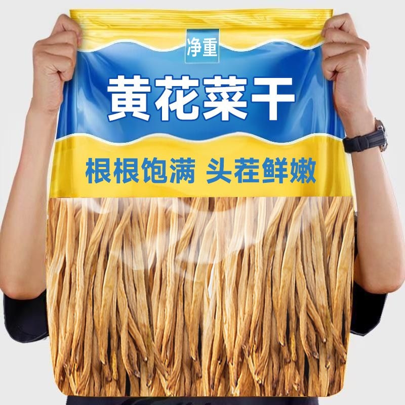 【无熏硫】净重干黄花菜新鲜干货农家生晒金针黄花菜商用批发