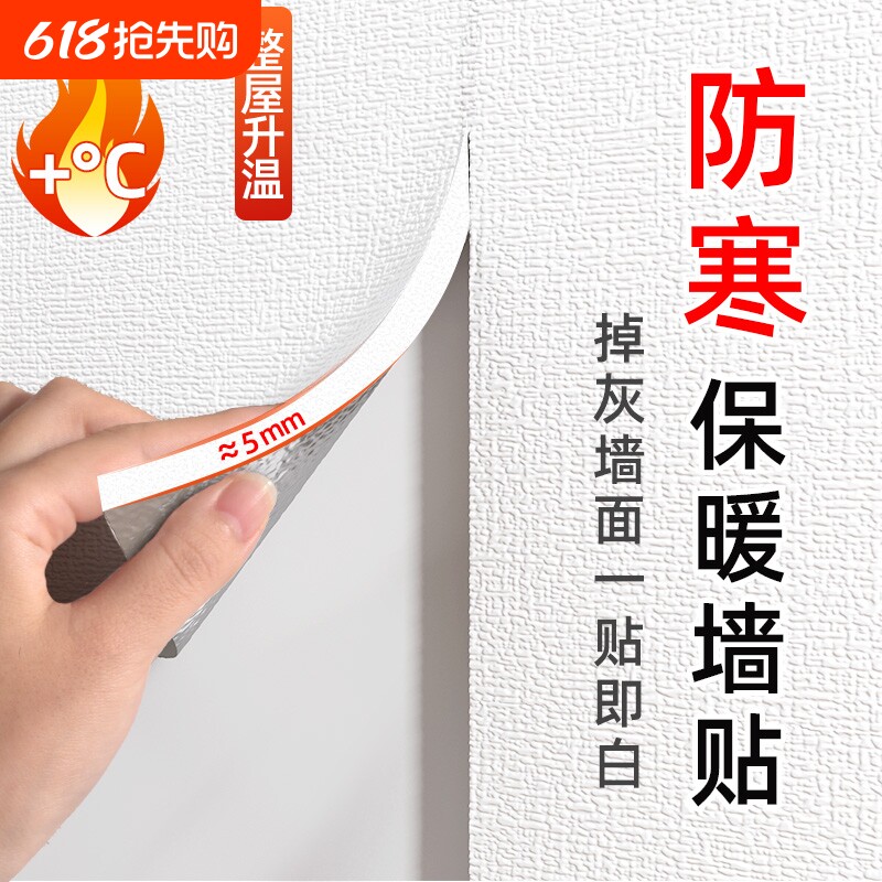 保温墙贴室内防寒防撞墙纸自粘防水防潮保暖墙板隔热内墙体墙面板