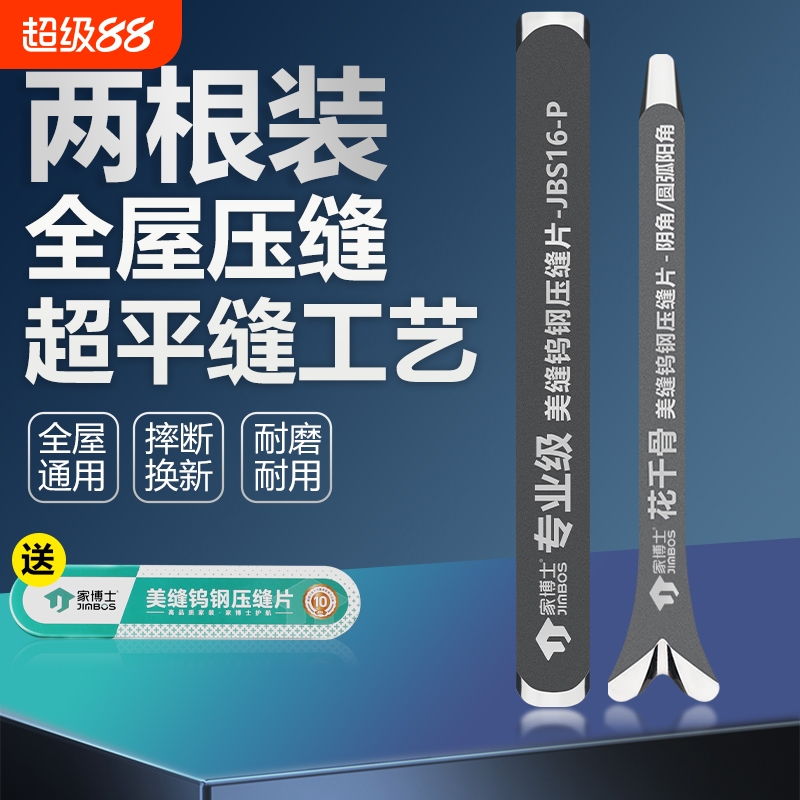 美缝钨钢压缝工具专业施工刮胶压片瓷砖压板剂刀专用棒阴角平缝