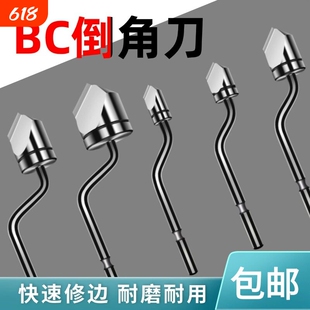 BC倒角刀头 修边刮刀头 沉头刀 BC6301 BC8301 BC1041 BC1651倒孔