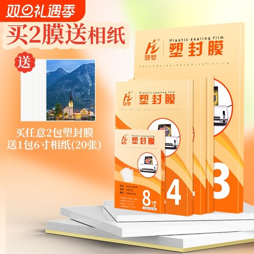 高透塑封膜加厚护卡膜慧梦防刮花