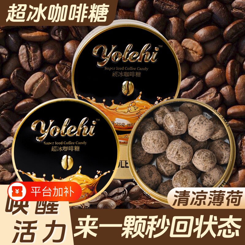 冰咖啡糖清凉薄荷糖润喉糖铁盒装开车上课加班即食硬糖小零食品