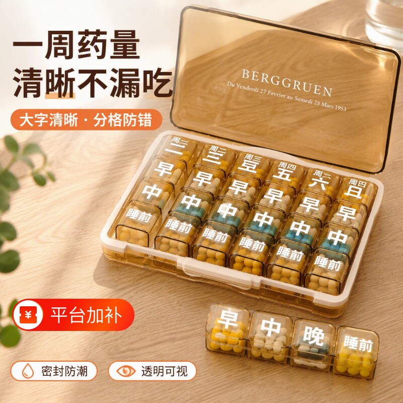 德国老年人分药盒一周便携药品分装盒吃药提醒一日三餐小药盒药物