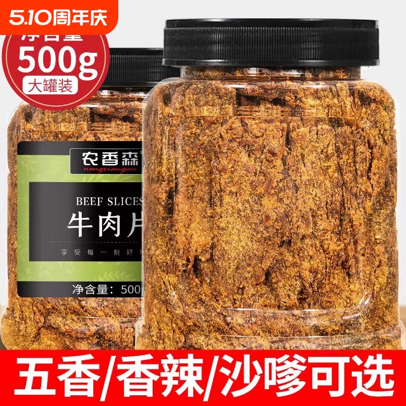 农香森原切沙爹牛肉片罐装即食手撕风干零食解馋饱腹健身五香辣