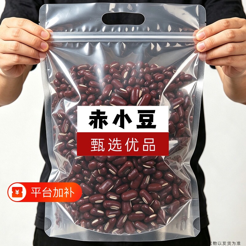 赤小豆新货精选农家赤豆红豆粗粮五谷杂粮薏米搭档煮粥云南