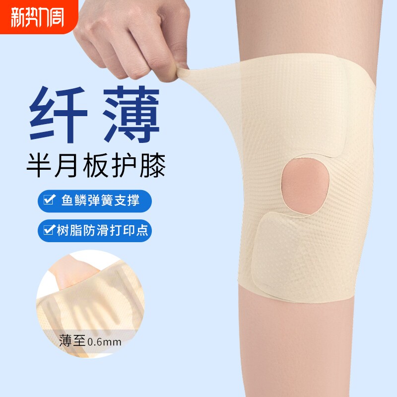 半月板损伤护膝超薄男女士膝盖关节运动专用保护套髌骨带隐形护具