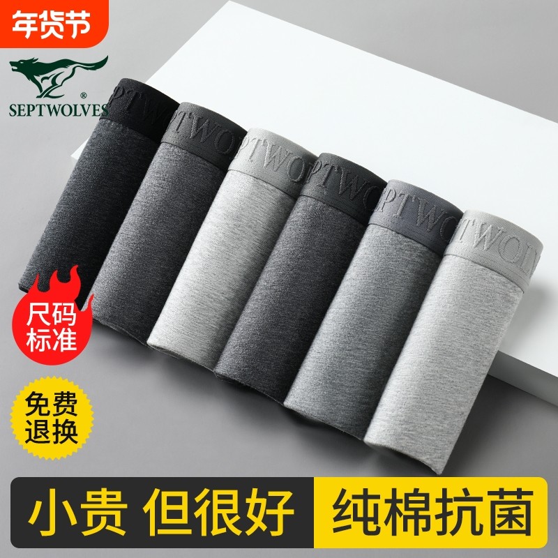 七匹狼男士内裤男生四角裤吸汗透气男款平角裤中腰大码男式短裤头,女士内衣/男士内衣/家居服,男平角内裤,淘宝优惠券,粉丝福利购,淘宝优惠卷