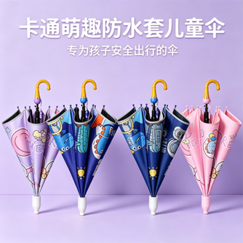 儿童雨伞小学生长柄防水套专用小伞男童女童晴雨两用直杆伞加固