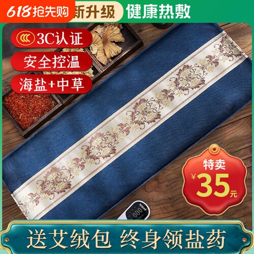 电加热盐袋热敷包海盐粗盐热敷包理疗袋加热腰部艾灸热敷全身通用