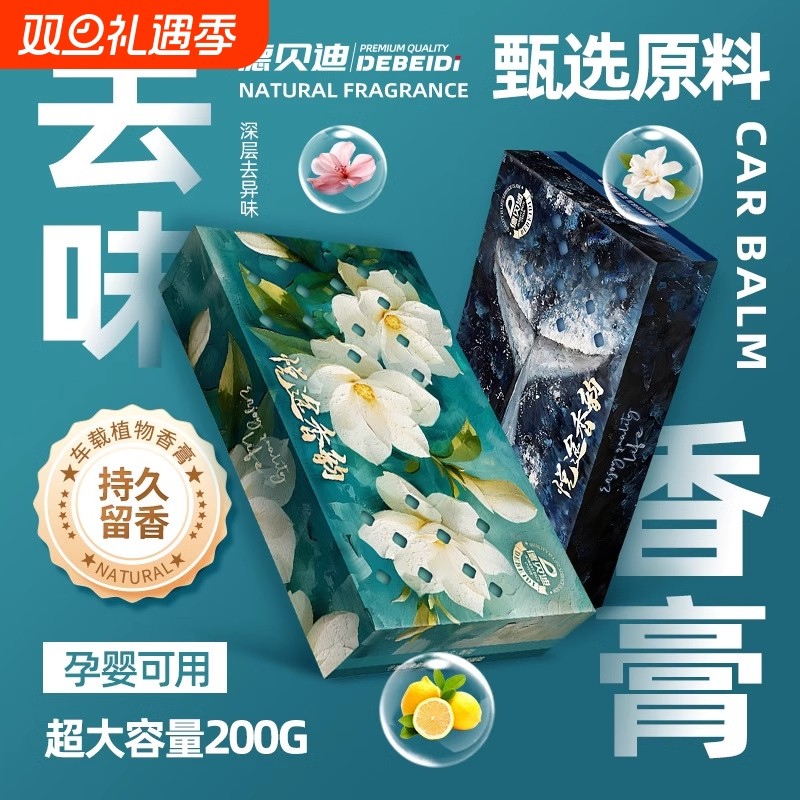 香砖汽车载香薰2025新款持久留香固体香膏出风口男女高级感车内