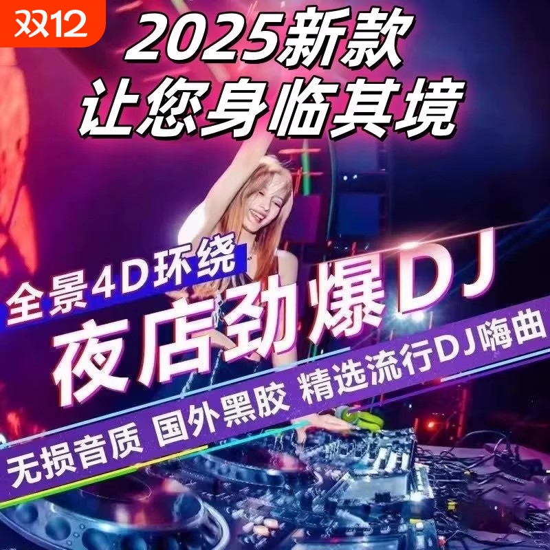 U盘抖音热门新歌中文舞曲重低音