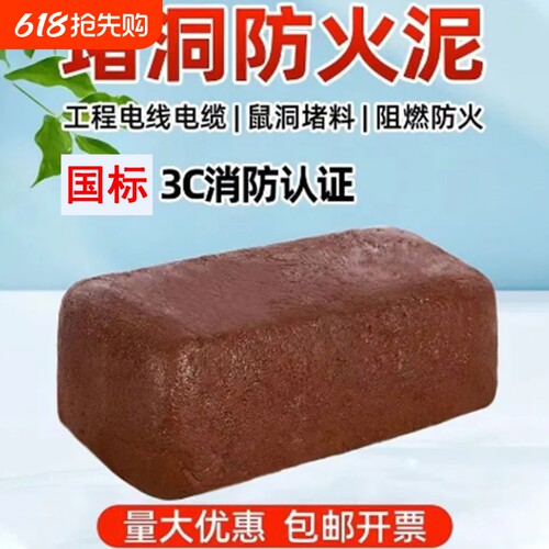 有机堵料防火泥电缆桥架竖井电气设备电站工地消防阻燃防火封堵
