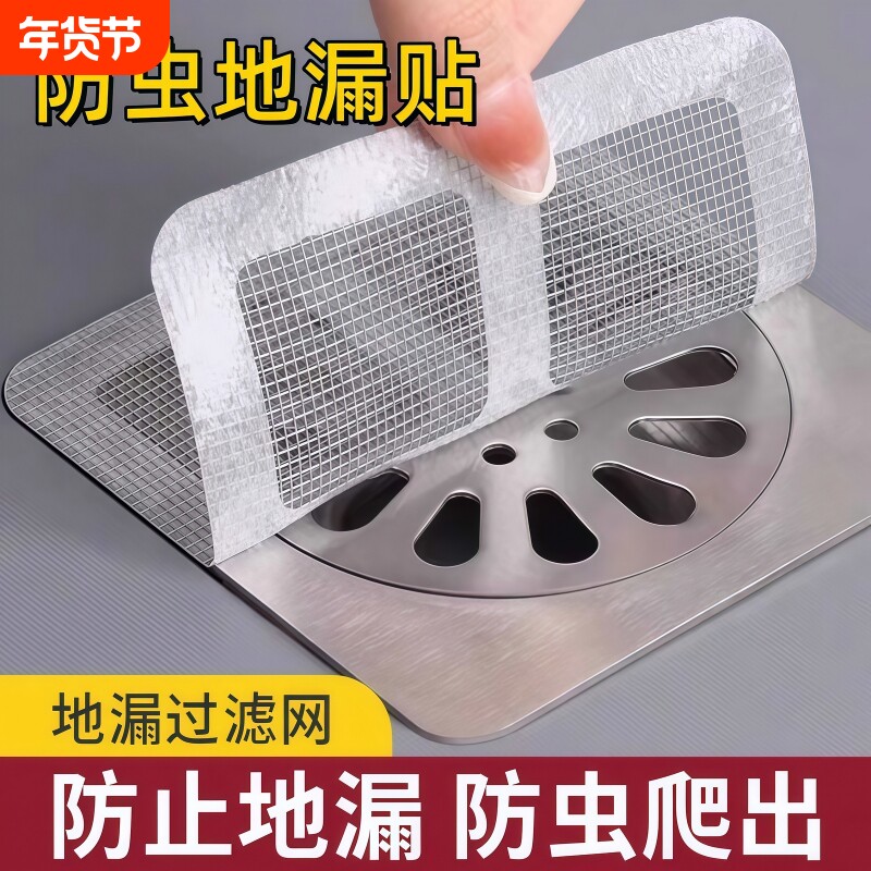 一次性防虫地漏贴下水道毛发拦发网家用厨房卫生间头发过滤网水槽