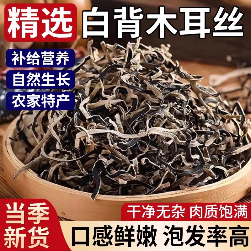 白背毛木耳丝干货特级黑木耳丝米线螺蛳粉商用凉拌菜配菜精品鲜嫩
