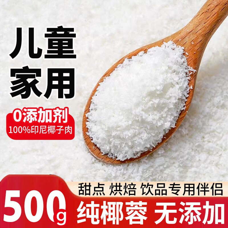 【配料干净】椰蓉粉烘焙专用椰丝图片